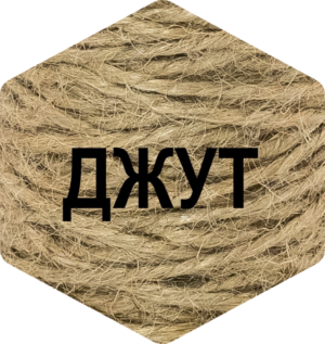 Пряжа джутовая