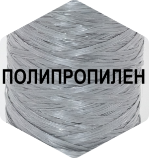Нити полипропиленовые (мочальные)